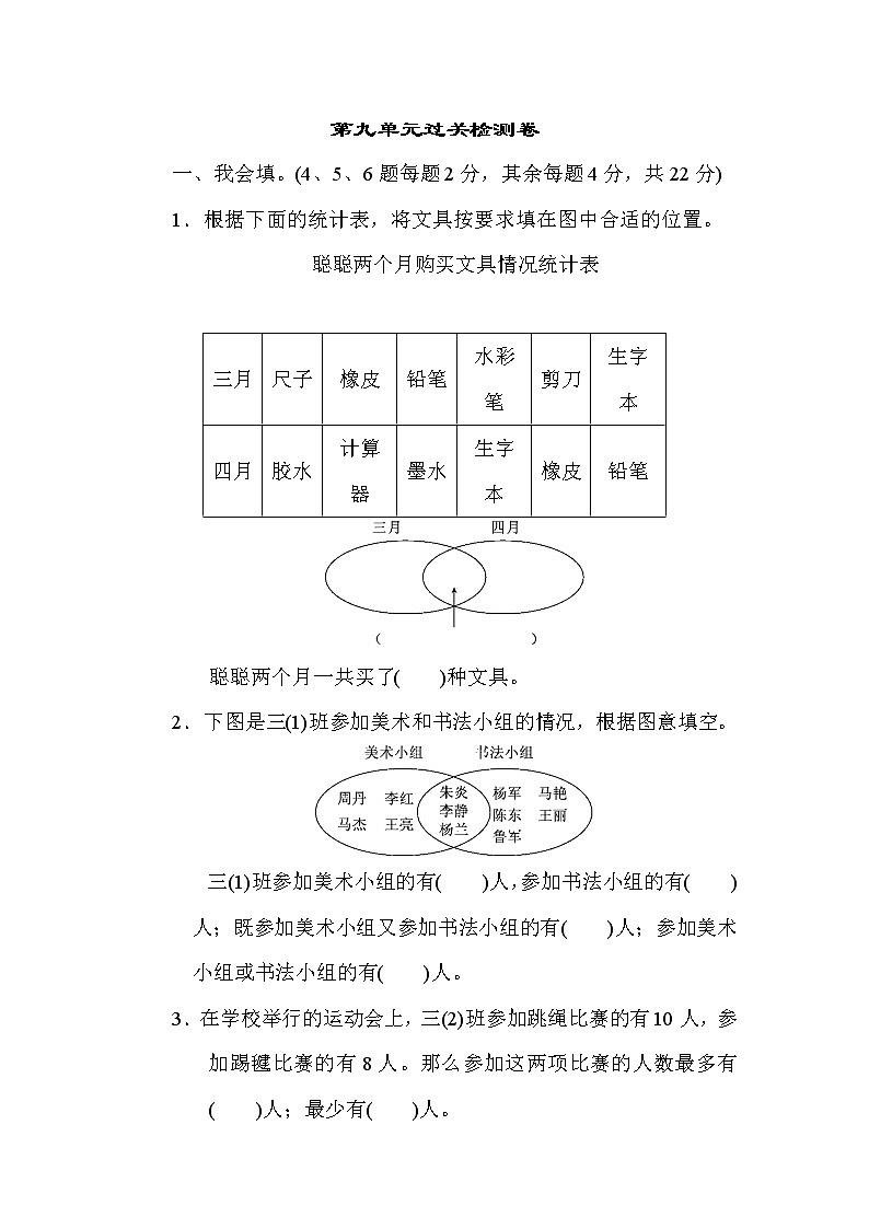 【精品试卷】人教版 三年级上册数学 第九单元 数的广角——集合 过关检测卷2（含答案）01