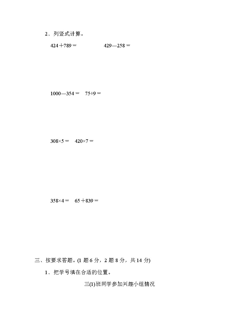 【精品试卷】人教版 三年级上册数学 第九单元 数的广角——集合 过关检测卷2（含答案）03