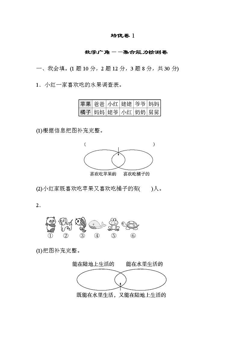 【精品试卷】人教版 三年级上册数学 第九单元培优卷1 数学广角——集合能力检测卷（含答案）01