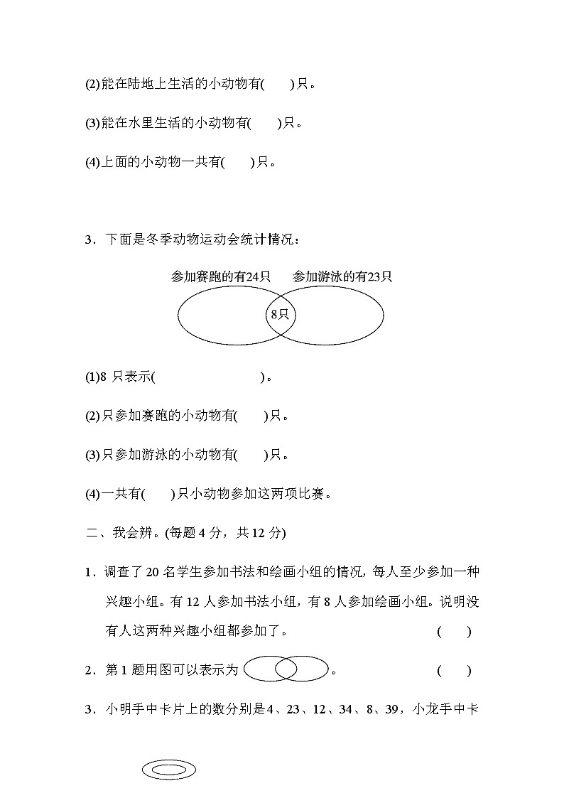 【精品试卷】人教版 三年级上册数学 第九单元培优卷1 数学广角——集合能力检测卷（含答案）02