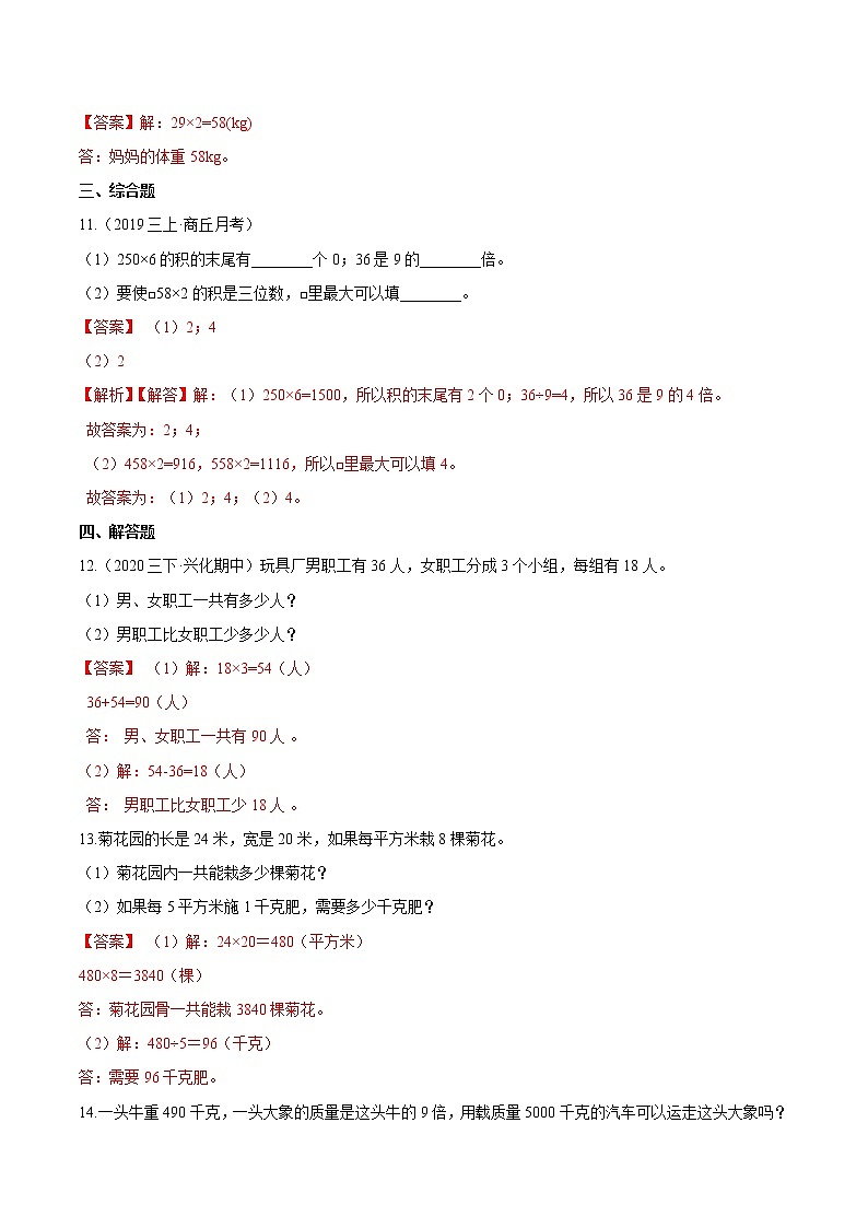 【精品】（基础版）第6章《多位数乘一位数》三年级数学上册章节常考题精选汇编（原卷+解析版）人教版 (2份打包)03