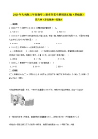 小学数学人教版三年级上册6 多位数乘一位数综合与测试达标测试