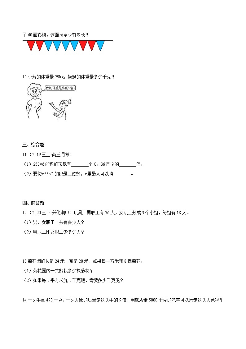 【精品】（基础版）第6章《多位数乘一位数》三年级数学上册章节常考题精选汇编（原卷+解析版）人教版 (2份打包)02