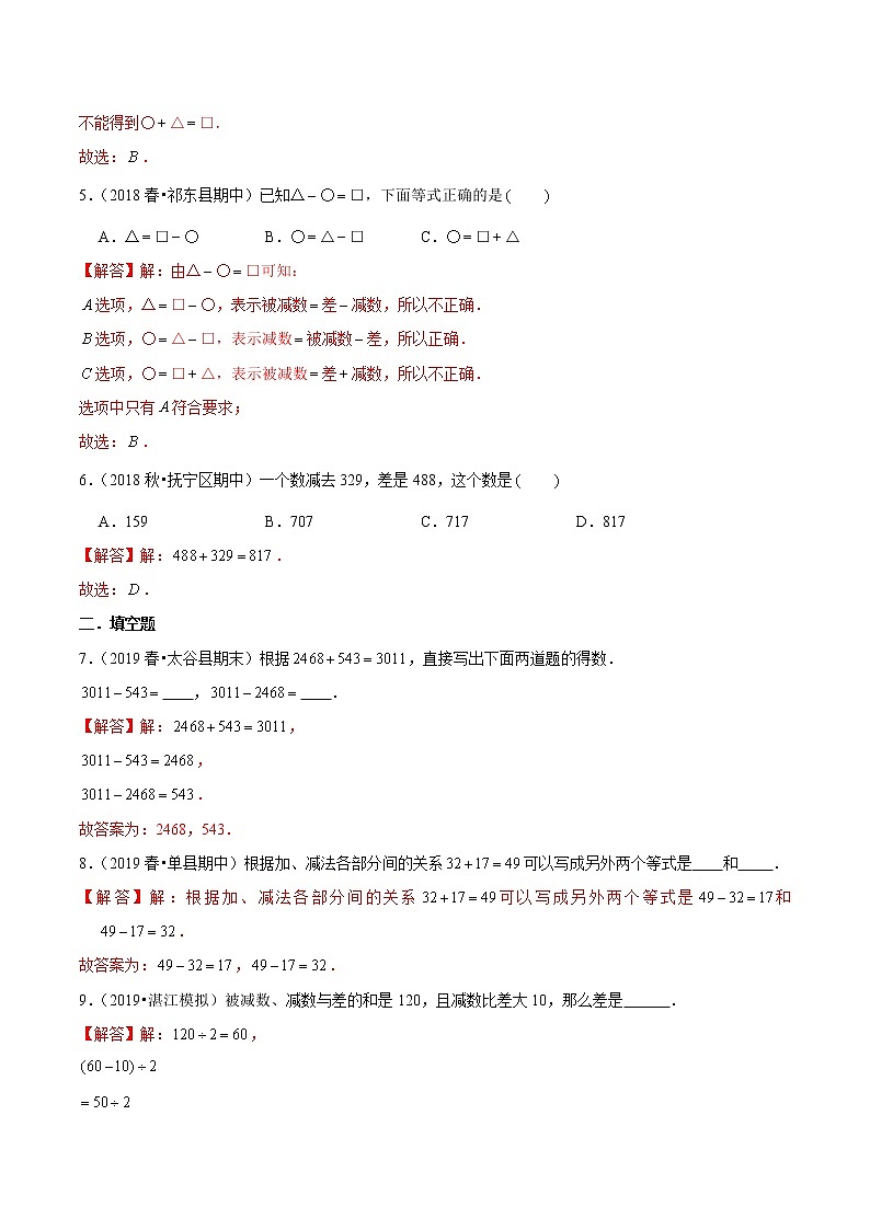 【精品】（基础版）第2章《万以内的加法和减法（一）》三年级数学上册章节常考题精选汇编（原卷+解析版）人教版 (2份打包)02