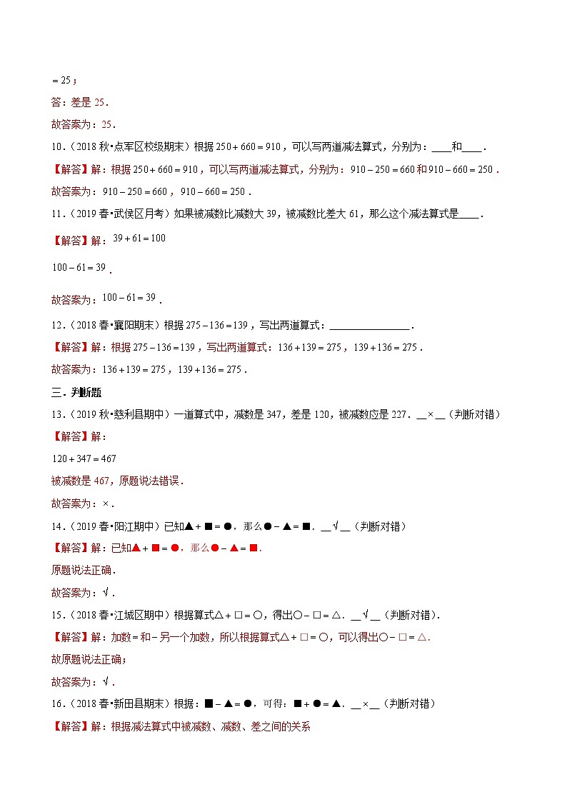 【精品】（基础版）第2章《万以内的加法和减法（一）》三年级数学上册章节常考题精选汇编（原卷+解析版）人教版 (2份打包)03