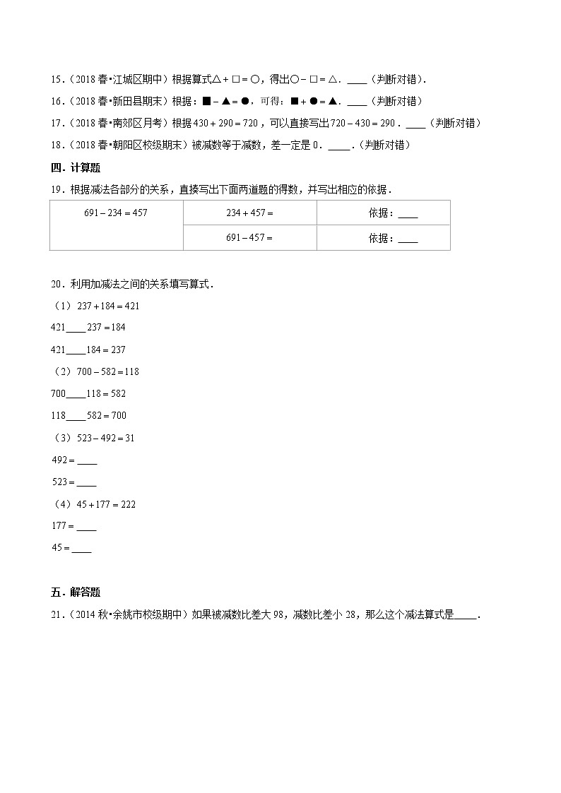 【精品】（基础版）第2章《万以内的加法和减法（一）》三年级数学上册章节常考题精选汇编（原卷+解析版）人教版 (2份打包)02