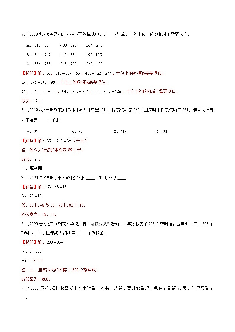 【精品】（基础版）第四章《万以内的加法和减法（二）》三年级数学上册章节常考题精选汇编（解析版）人教版第2页