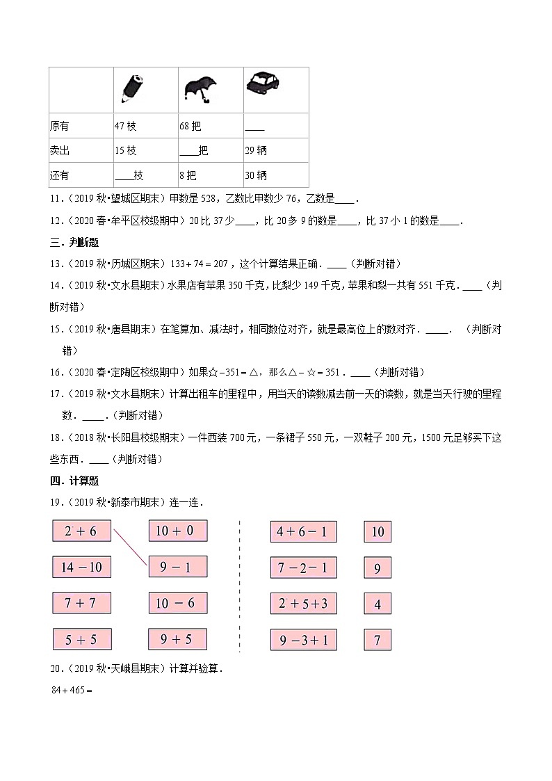 【精品】（基础版）第四章《万以内的加法和减法（二）》三年级数学上册章节常考题精选汇编（原卷版）人教版第2页