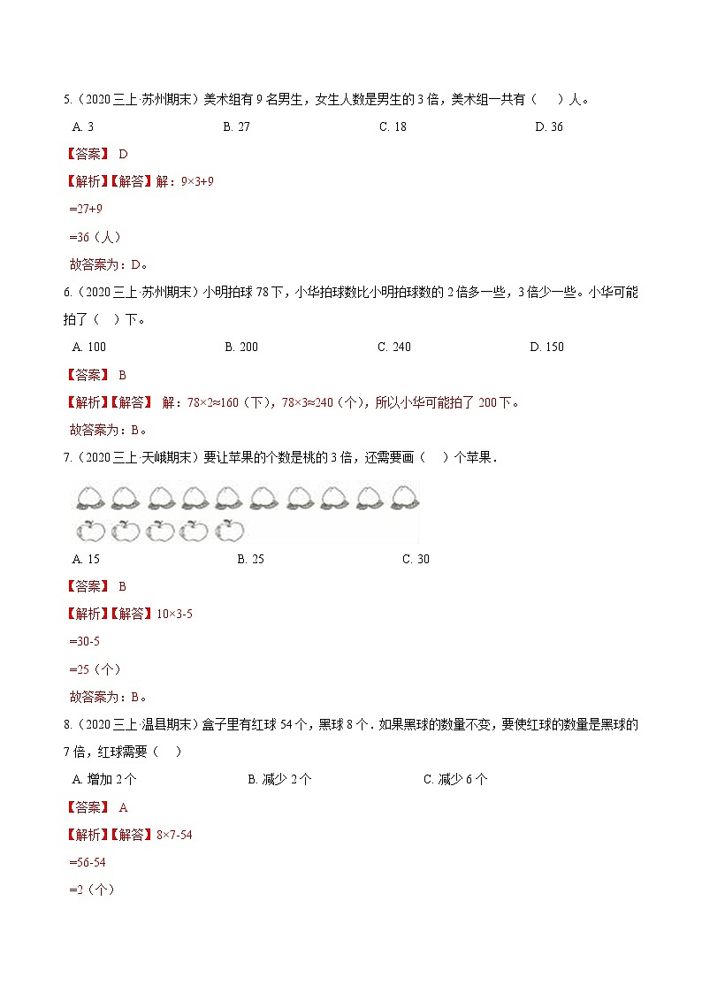 【精品】（基础版）第5章《倍的认识》三年级数学上册章节常考题精选汇编（原卷+解析版）人教版 (2份打包)02