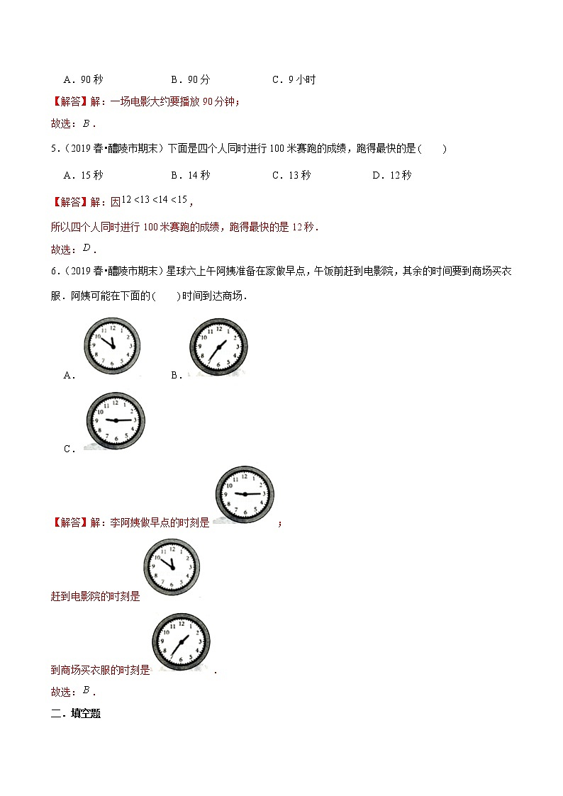 【精品】（基础版）第1章《时、分、秒》三年级数学上册章节常考题精选汇编（原卷+解析版）人教版 (2份打包)02