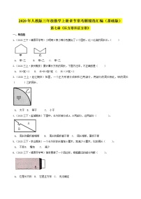人教版三年级上册7 长方形和正方形综合与测试复习练习题