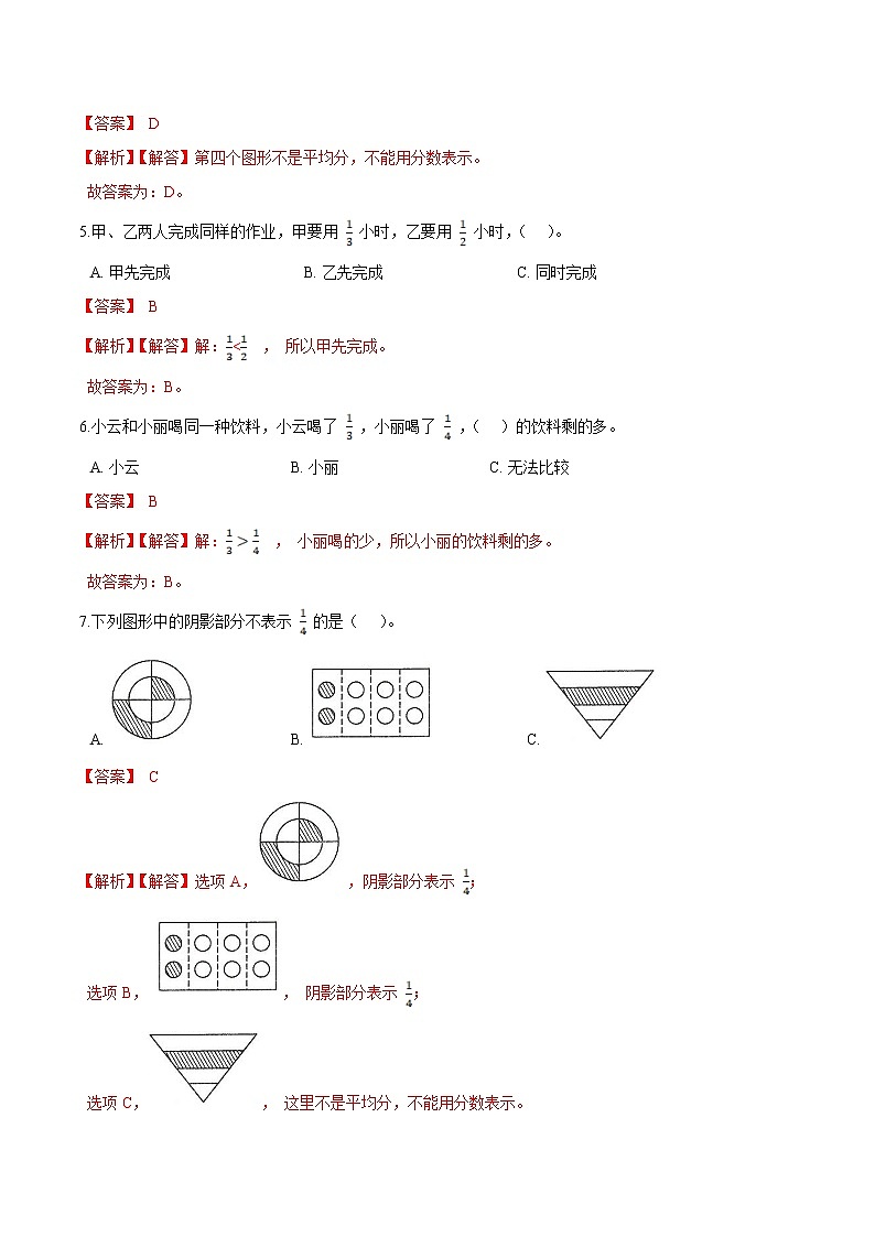 【精品】（基础版）第8章《分数的初步认识》三年级数学上册章节常考题精选汇编（原卷+解析版）人教版 (2份打包)02