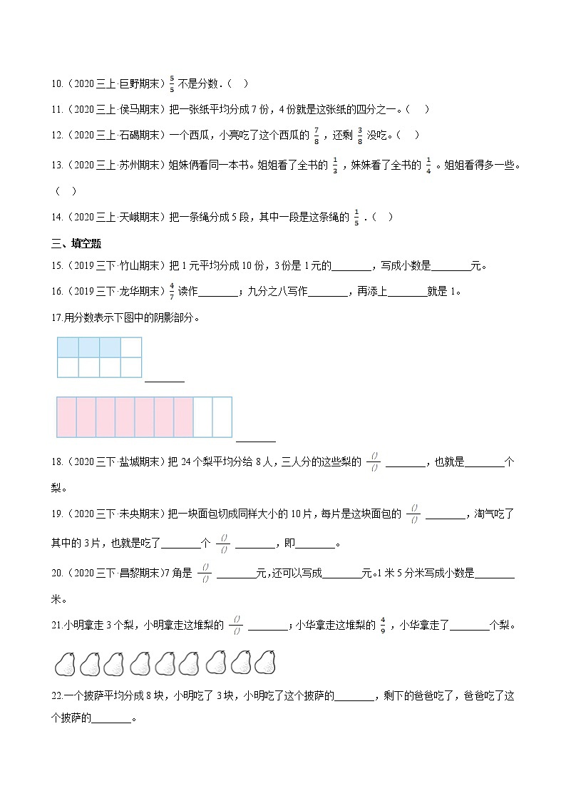 【精品】（基础版）第8章《分数的初步认识》三年级数学上册章节常考题精选汇编（原卷+解析版）人教版 (2份打包)02