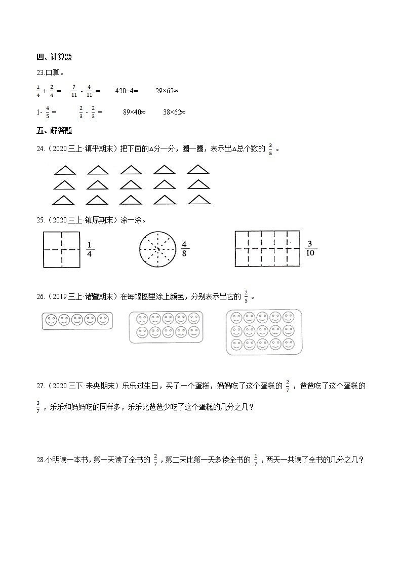 【精品】（基础版）第8章《分数的初步认识》三年级数学上册章节常考题精选汇编（原卷+解析版）人教版 (2份打包)03