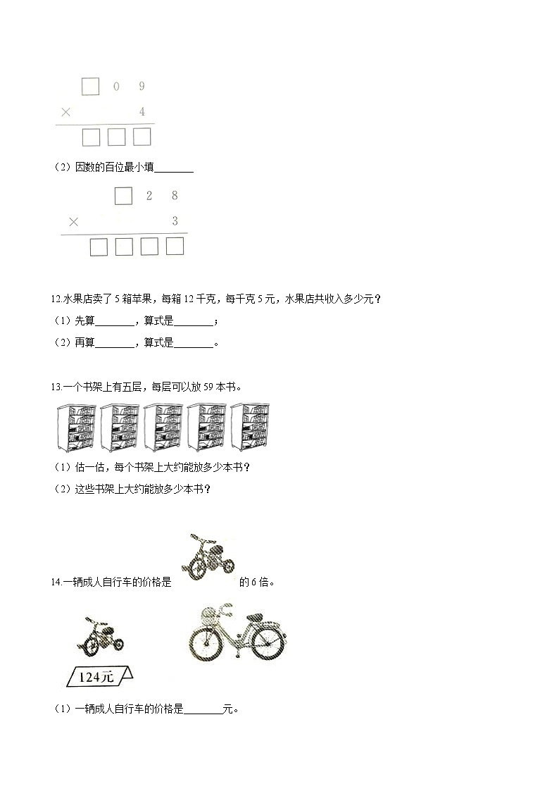 【精品】（提高版）第6章《多位数乘一位数》三年级数学上册章节常考题精选汇编（原卷+解析版）人教版 (2份打包)03