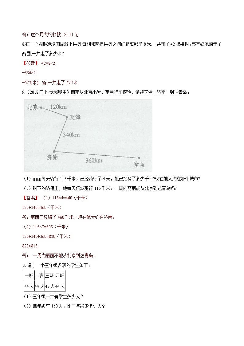 【精品】（提高版）第6章《多位数乘一位数》三年级数学上册章节常考题精选汇编（原卷+解析版）人教版 (2份打包)03