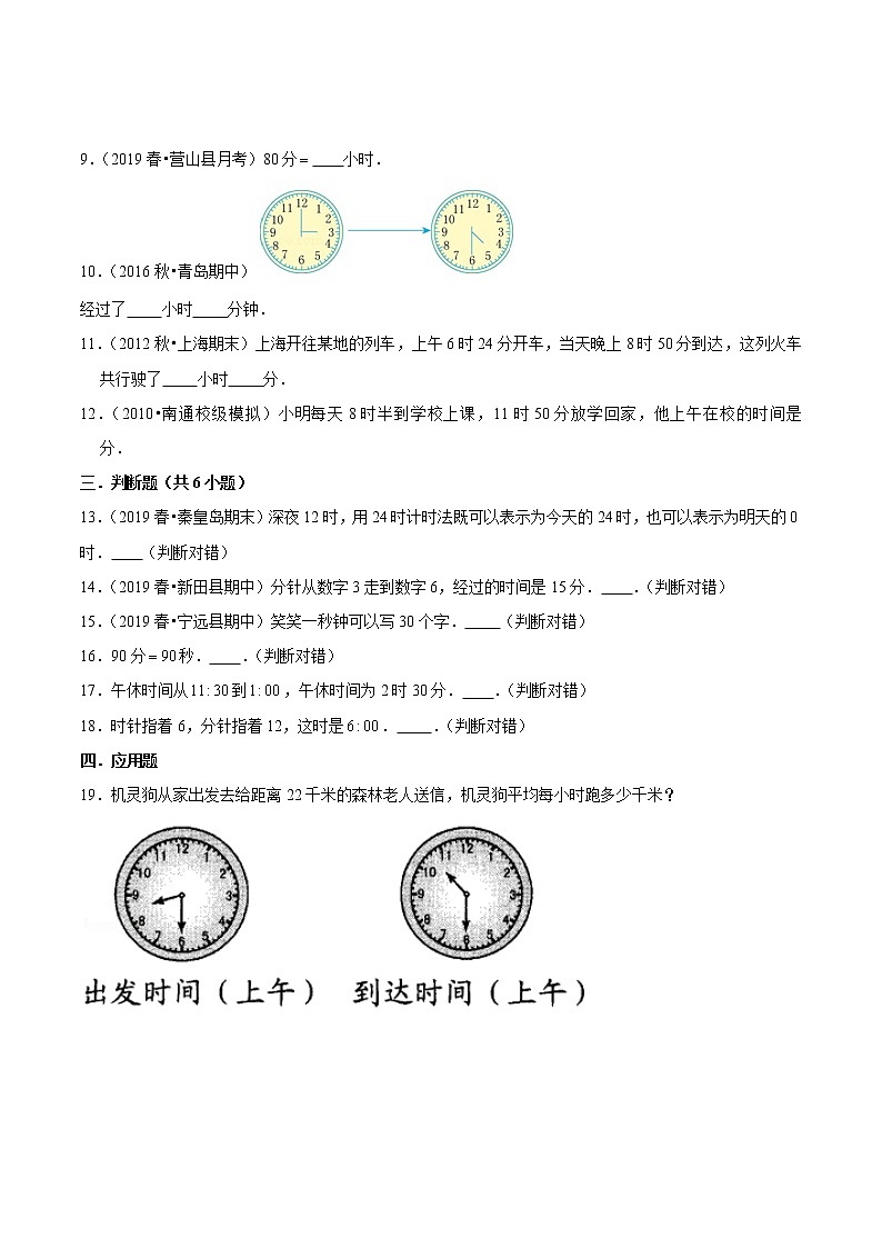 【精品】（提高版）第1章《时、分、秒》三年级数学上册章节常考题精选汇编（原卷+解析版）人教版 (2份打包)02