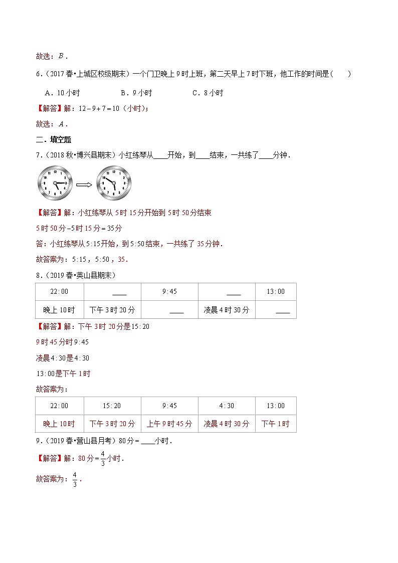【精品】（提高版）第1章《时、分、秒》三年级数学上册章节常考题精选汇编（原卷+解析版）人教版 (2份打包)02