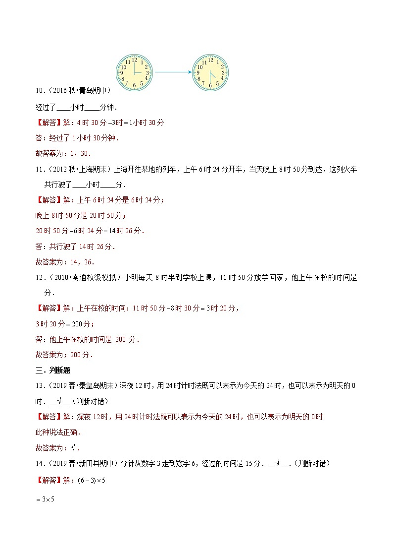 【精品】（提高版）第1章《时、分、秒》三年级数学上册章节常考题精选汇编（原卷+解析版）人教版 (2份打包)03