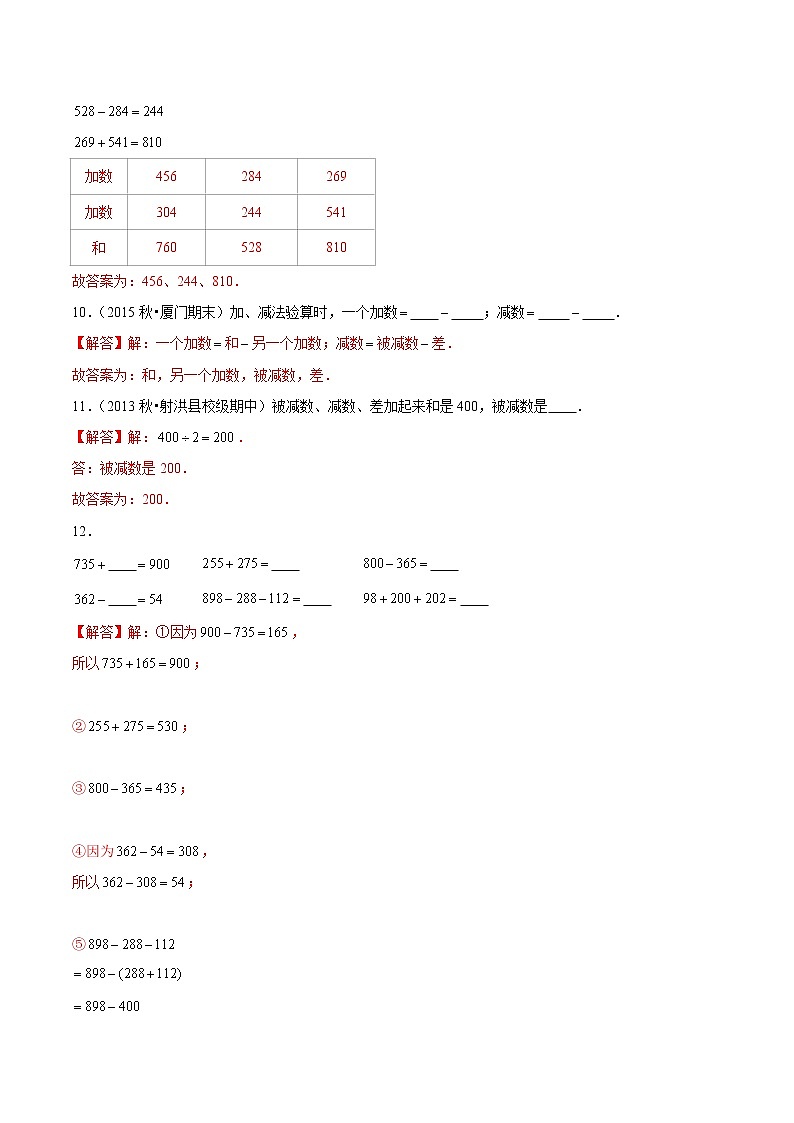 【精品】（提高版）第2章《万以内的加法和减法（一）》三年级数学上册章节常考题精选汇编（原卷+解析版）人教版 (2份打包)03