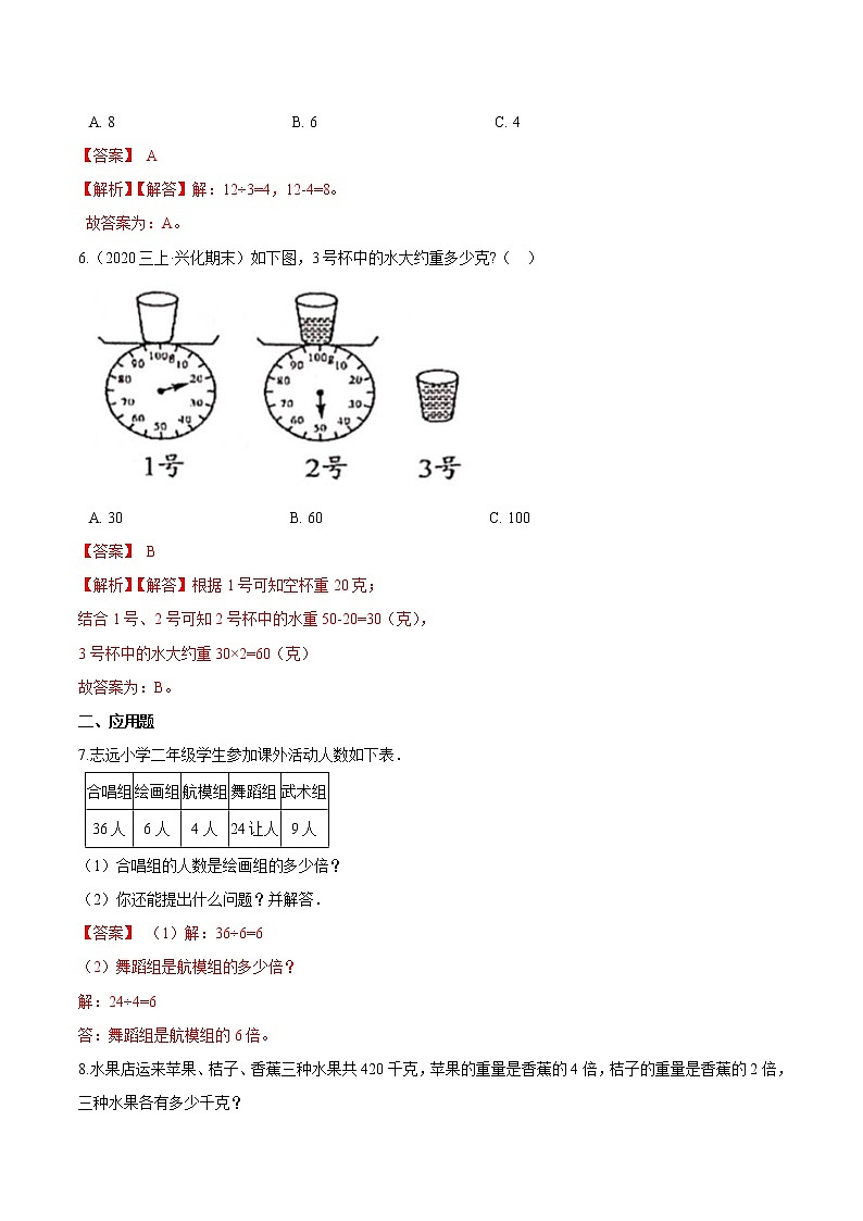【精品】（提高版）第5章《倍的认识》三年级数学上册章节常考题精选汇编（原卷+解析版）人教版 (2份打包)02
