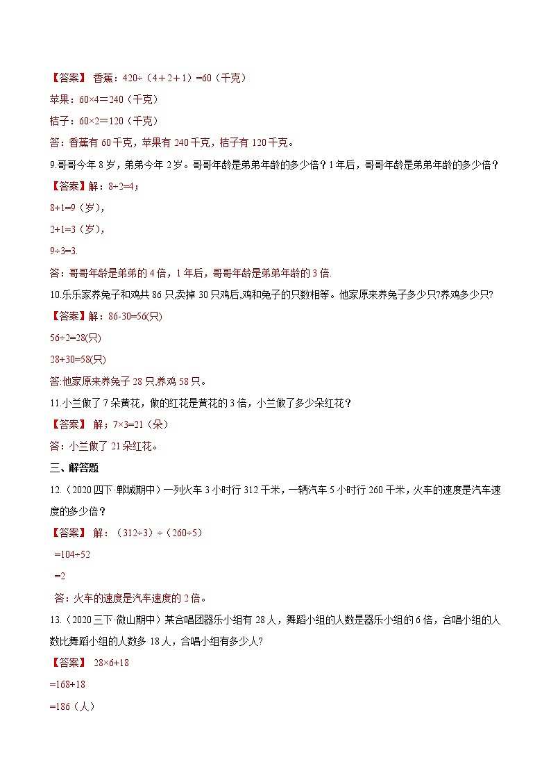 【精品】（提高版）第5章《倍的认识》三年级数学上册章节常考题精选汇编（原卷+解析版）人教版 (2份打包)03