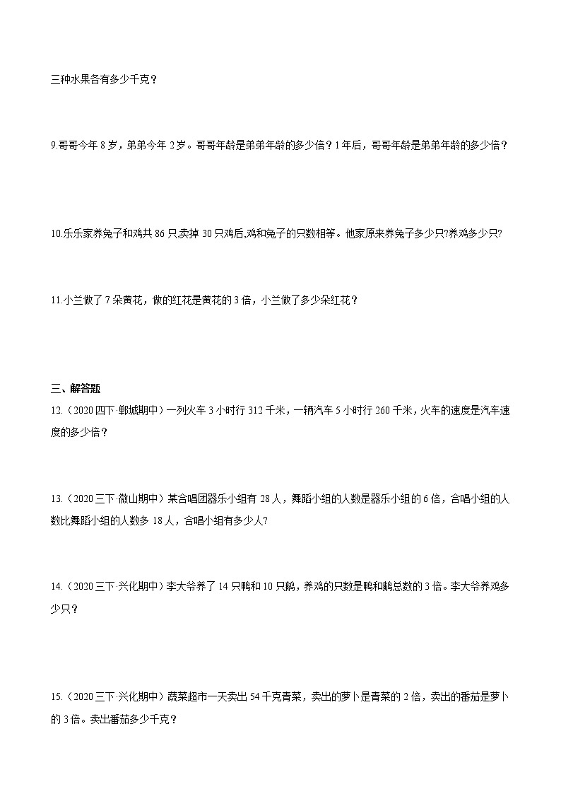 【精品】（提高版）第5章《倍的认识》三年级数学上册章节常考题精选汇编（原卷+解析版）人教版 (2份打包)02