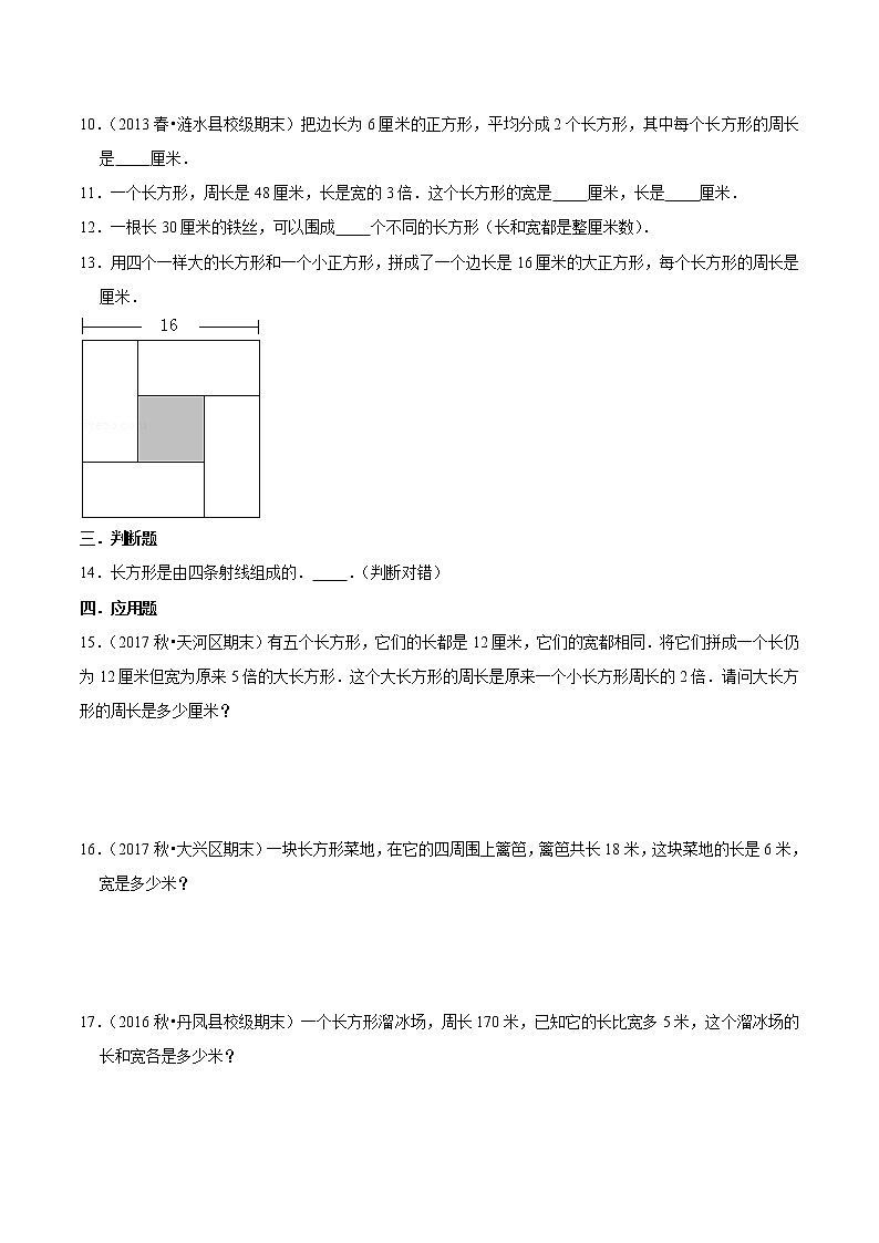 【精品】（提高版）第7章《长方形和正方形》三年级数学上册章节常考题精选汇编（原卷+解析版）人教版 (2份打包)02