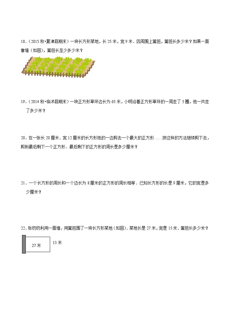 【精品】（提高版）第7章《长方形和正方形》三年级数学上册章节常考题精选汇编（原卷+解析版）人教版 (2份打包)03