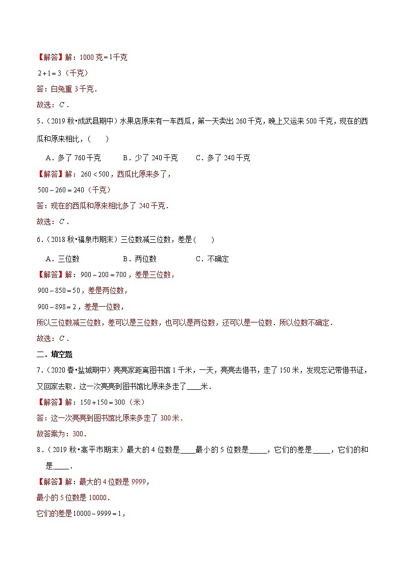 【精品】（提高版）第4章《万以内的加法和减法（二）》年三年级数学上册章节常考题精选汇编（原卷+解析版）人教版 (2份打包)02