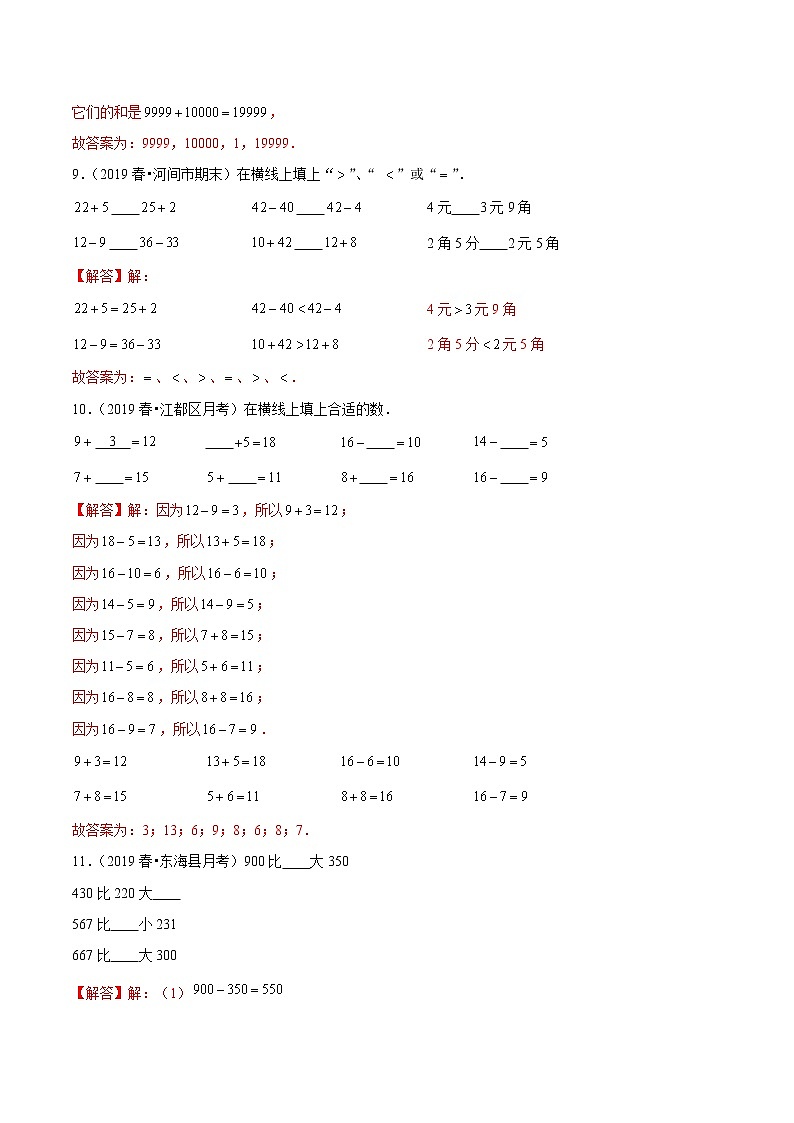 【精品】（提高版）第4章《万以内的加法和减法（二）》年三年级数学上册章节常考题精选汇编（原卷+解析版）人教版 (2份打包)03