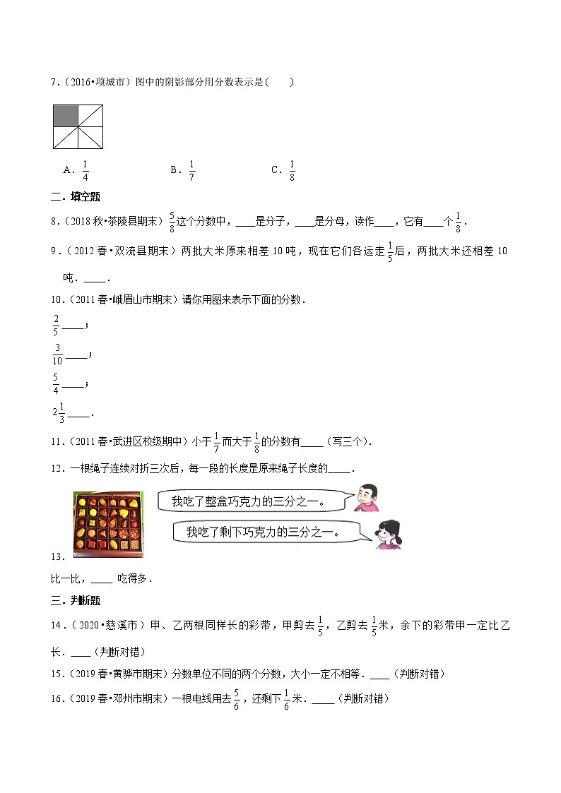 【精品】（提高版）第8章《分数的初步认识》三年级数学上册章节常考题精选汇编（原卷+解析版）人教版 (2份打包)02
