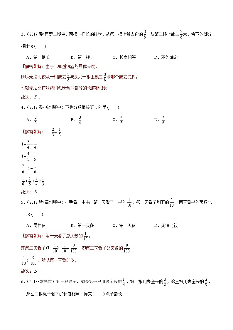 【精品】（提高版）第8章《分数的初步认识》三年级数学上册章节常考题精选汇编（原卷+解析版）人教版 (2份打包)02