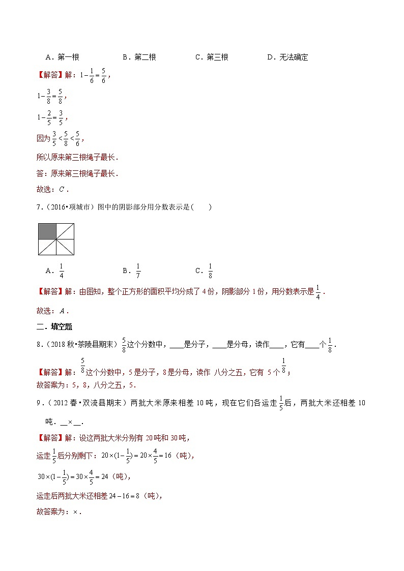 【精品】（提高版）第8章《分数的初步认识》三年级数学上册章节常考题精选汇编（原卷+解析版）人教版 (2份打包)03