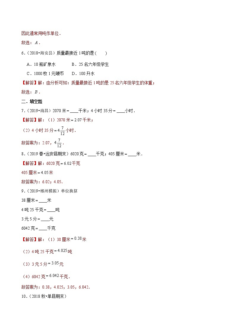 【精品】（提高版）第3章《测量》三年级数学上册章节常考题精选汇编（原卷+解析版）人教版 (2份打包)02