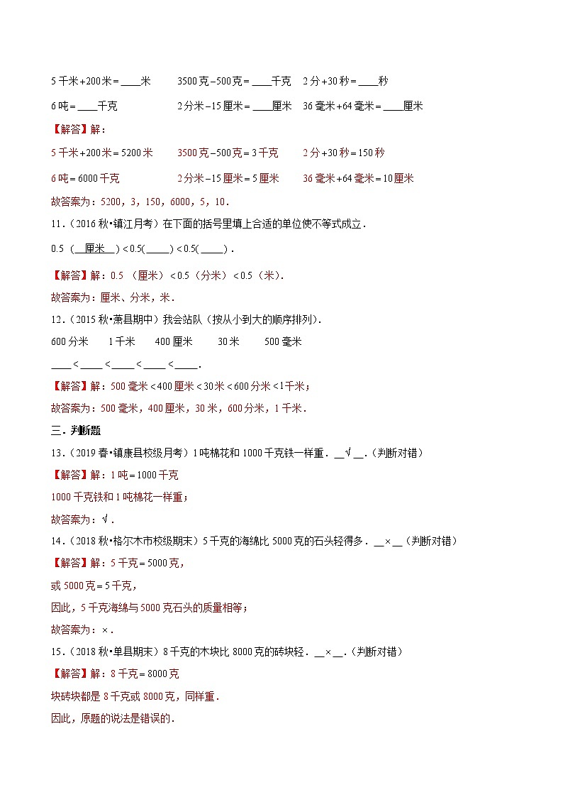 【精品】（提高版）第3章《测量》三年级数学上册章节常考题精选汇编（原卷+解析版）人教版 (2份打包)03