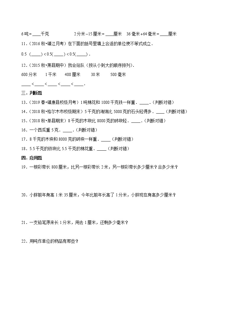 【精品】（提高版）第3章《测量》三年级数学上册章节常考题精选汇编（原卷+解析版）人教版 (2份打包)02