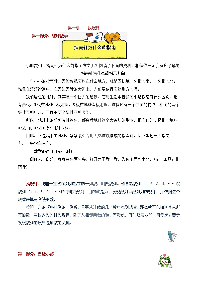 【精品奥数】三年级上册数学思维训练讲义-第1讲  找规律  人教版（含答案）第1页