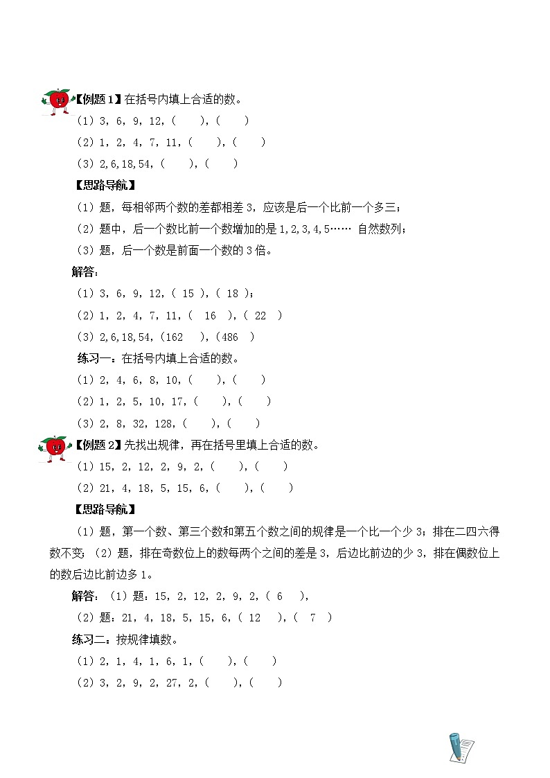 【精品奥数】三年级上册数学思维训练讲义-第1讲  找规律  人教版（含答案）第2页