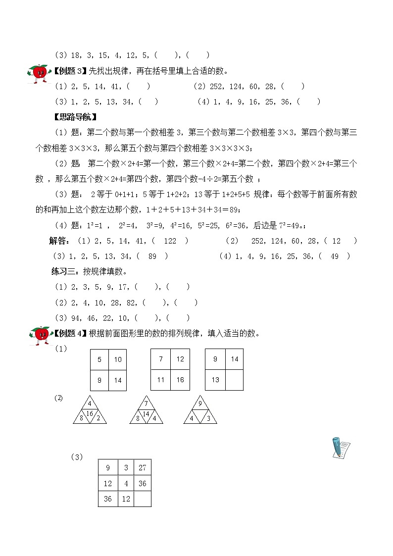 【精品奥数】三年级上册数学思维训练讲义-第1讲  找规律  人教版（含答案）第3页