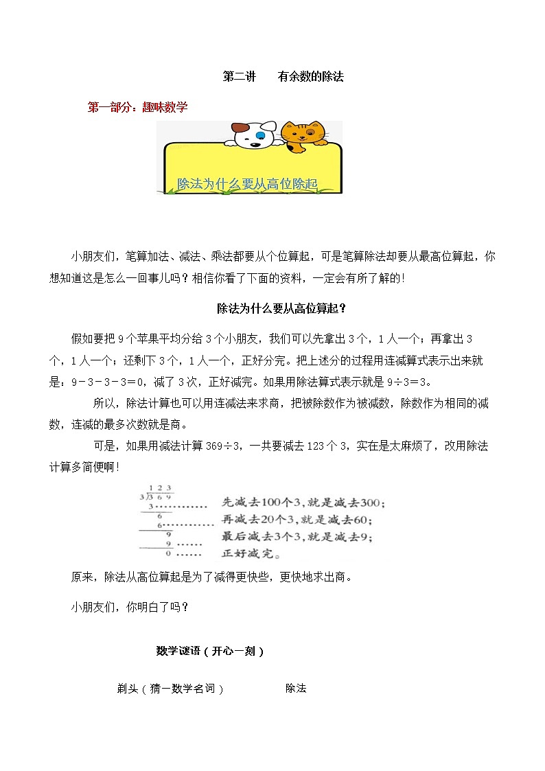 【精品奥数】三年级上册数学思维训练讲义-第2讲  有余数的除法 人教版（含答案）01