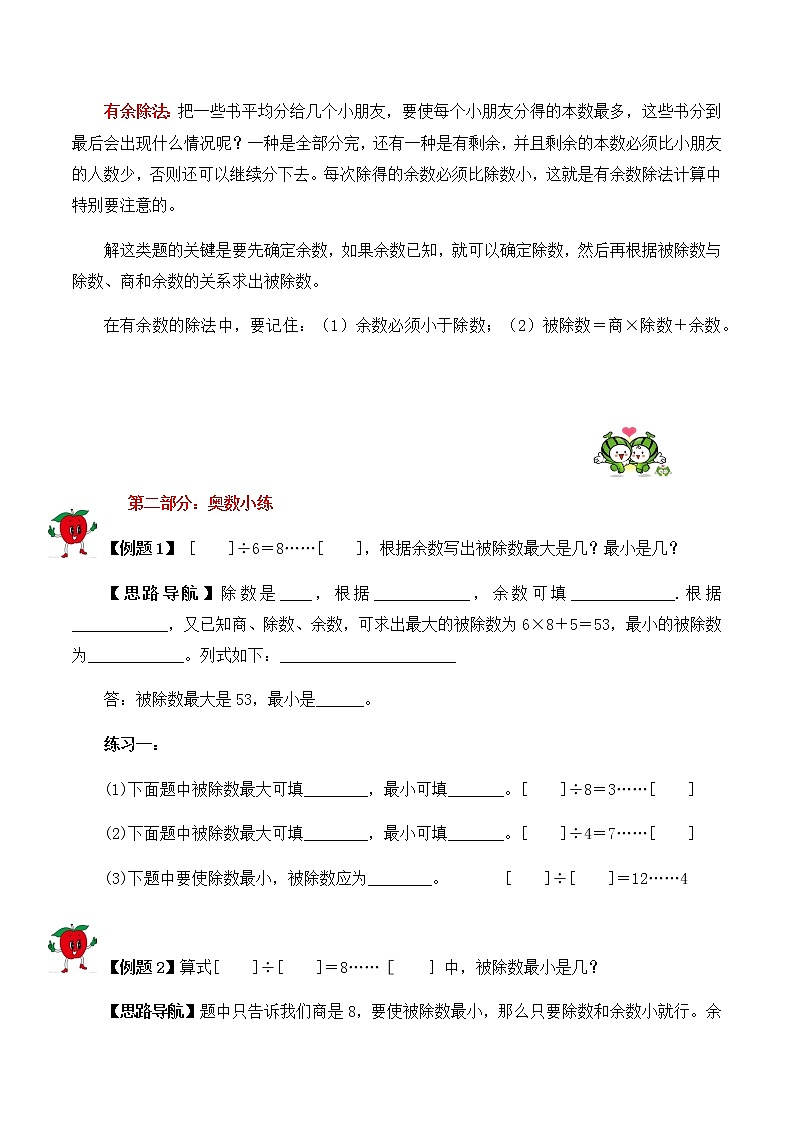 【精品奥数】三年级上册数学思维训练讲义-第2讲  有余数的除法 人教版（含答案）02
