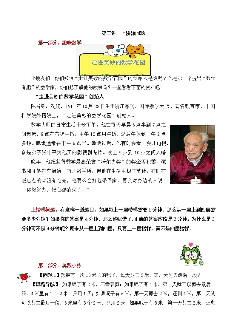 【精品奥数】三年级上册数学思维训练讲义-第3讲  上楼梯问题  人教版（含答案）第1页