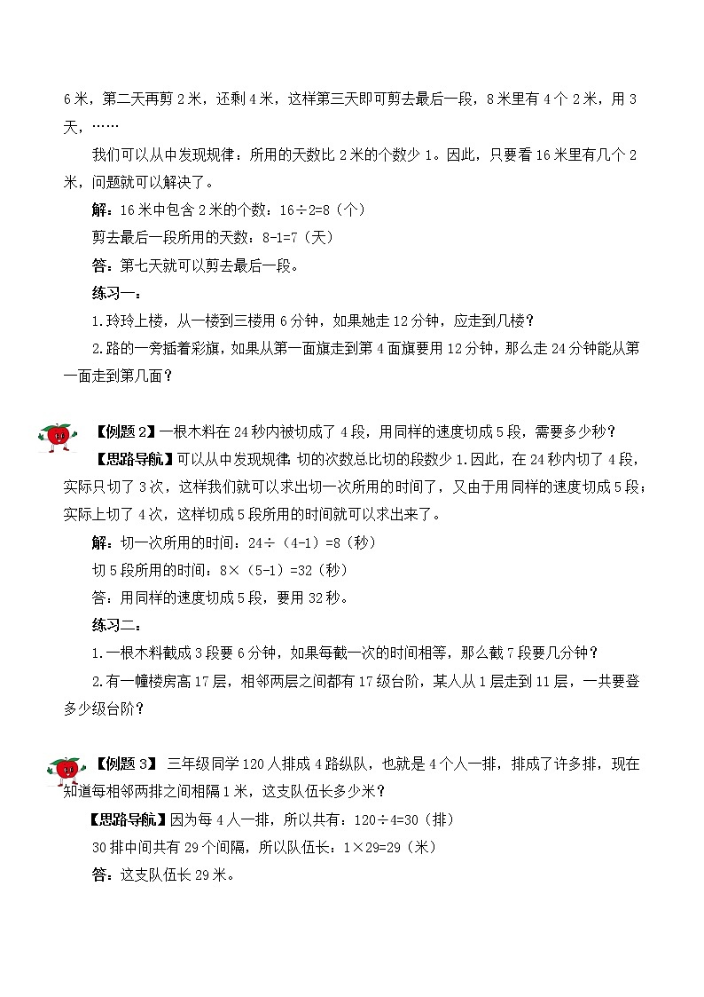 【精品奥数】三年级上册数学思维训练讲义-第3讲  上楼梯问题  人教版（含答案）第2页