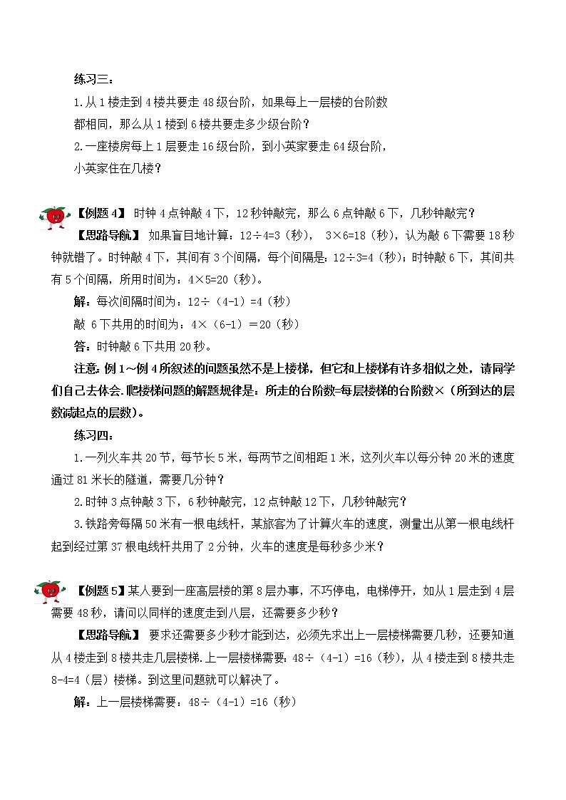 【精品奥数】三年级上册数学思维训练讲义-第3讲  上楼梯问题  人教版（含答案）第3页