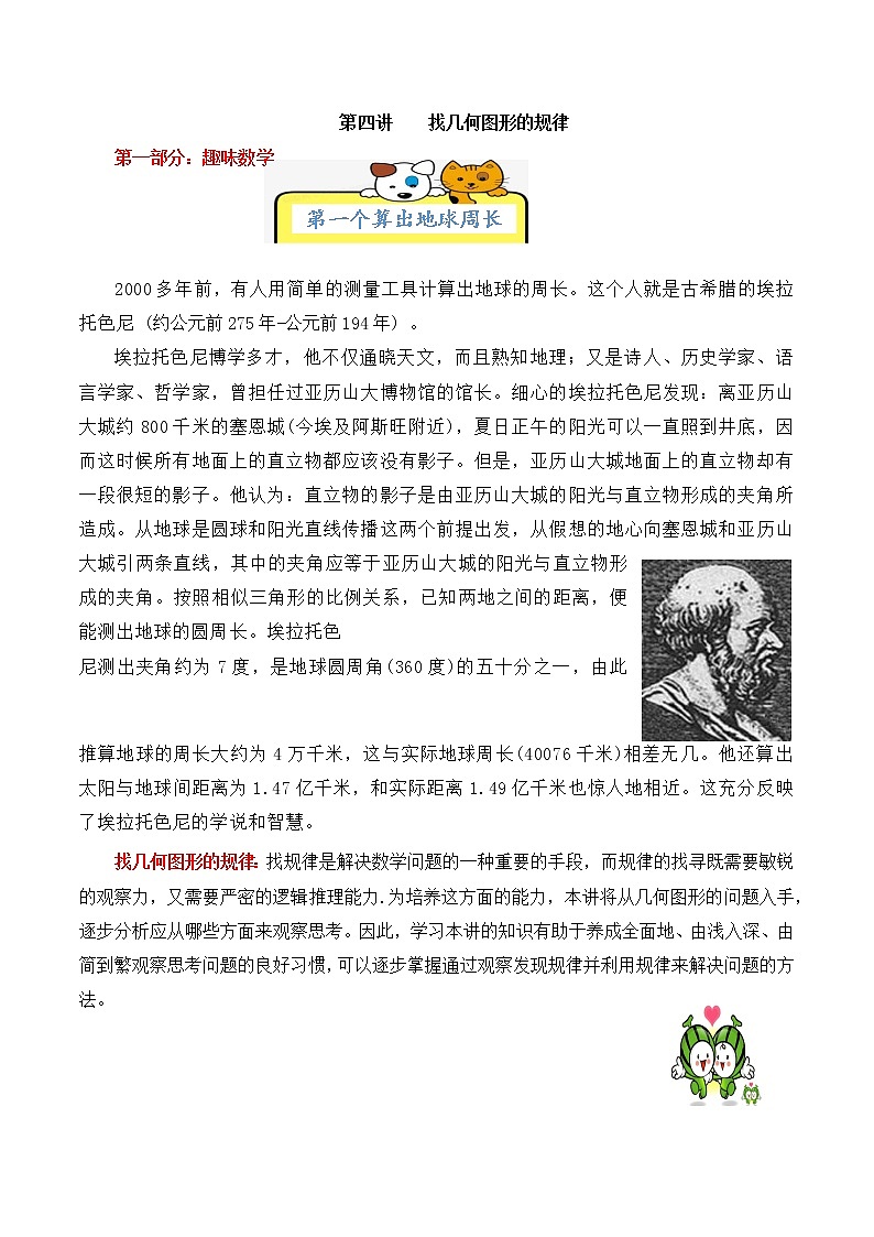 【精品奥数】三年级上册数学思维训练讲义-第4讲  找几何图形的规律  人教版（含答案）01