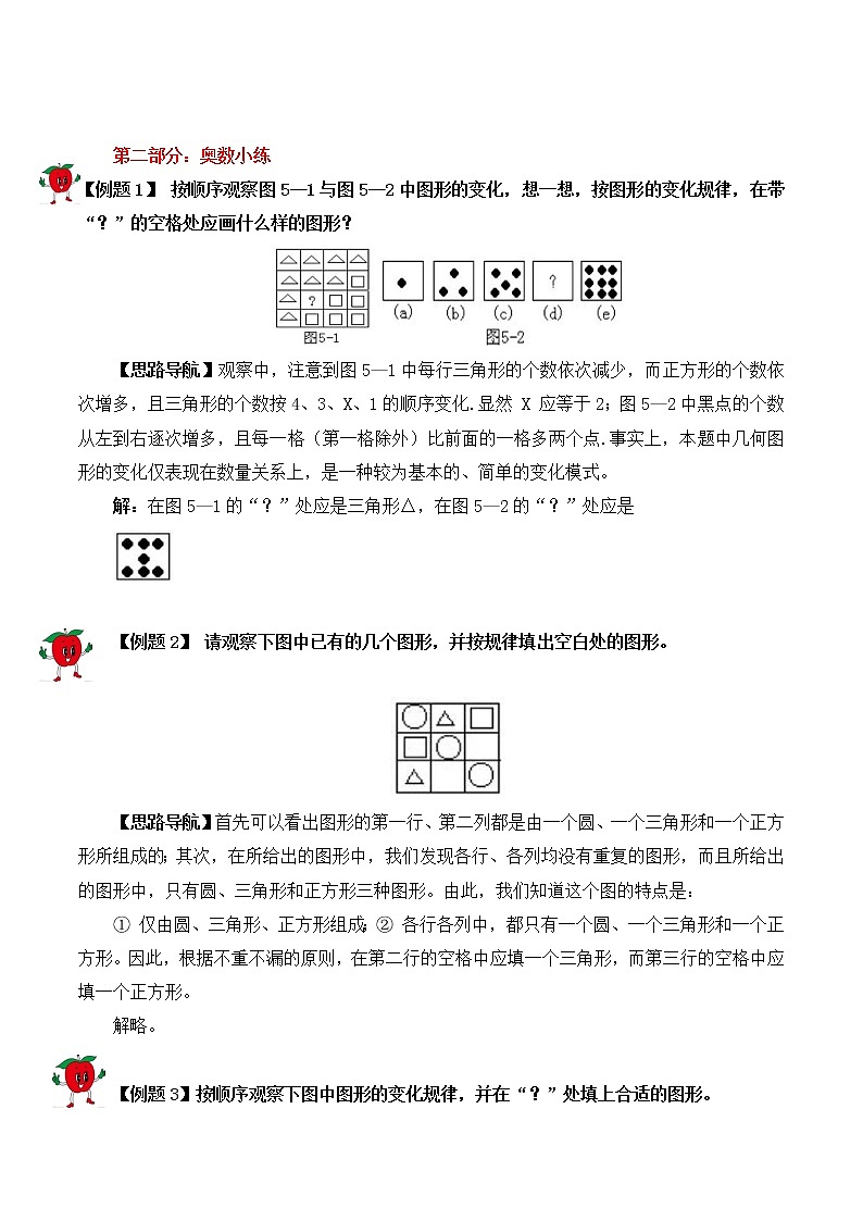 【精品奥数】三年级上册数学思维训练讲义-第4讲  找几何图形的规律  人教版（含答案）02
