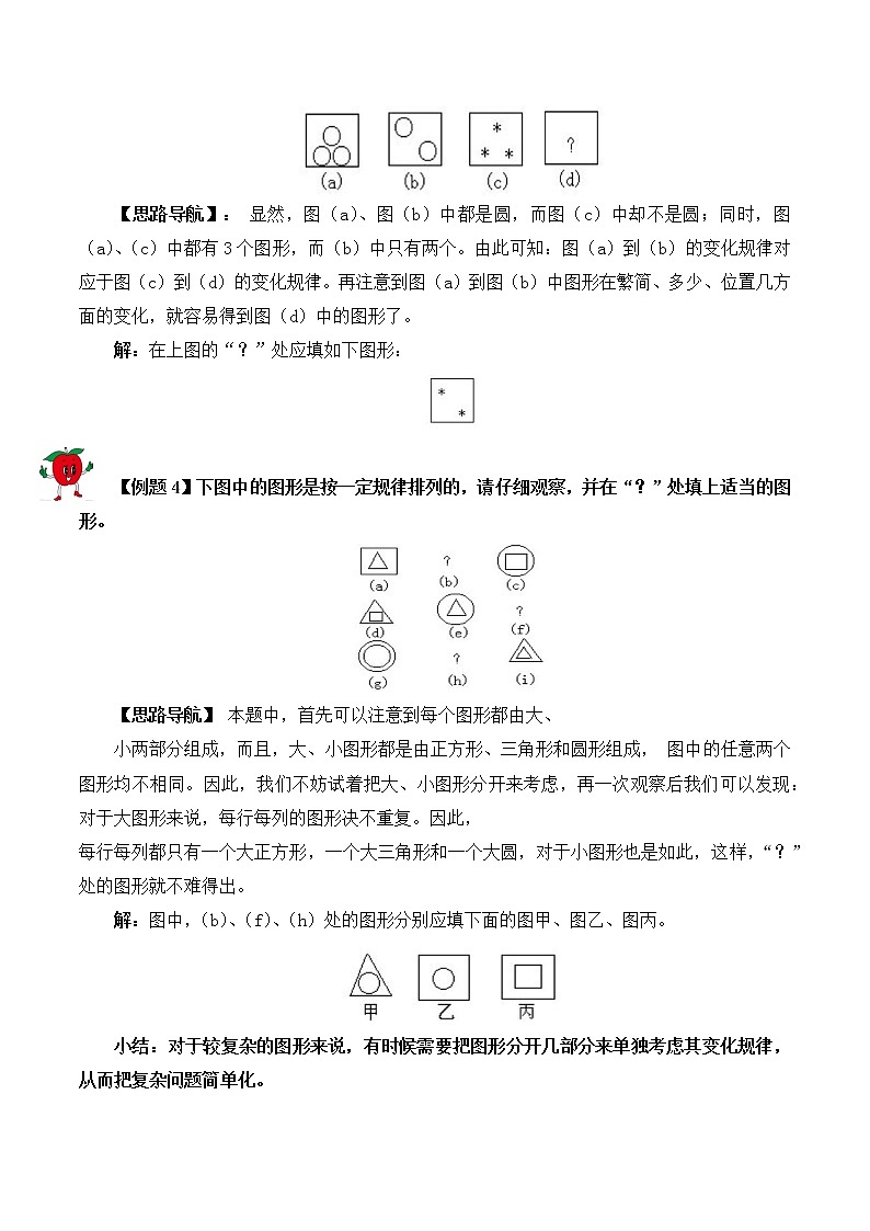 【精品奥数】三年级上册数学思维训练讲义-第4讲  找几何图形的规律  人教版（含答案）03