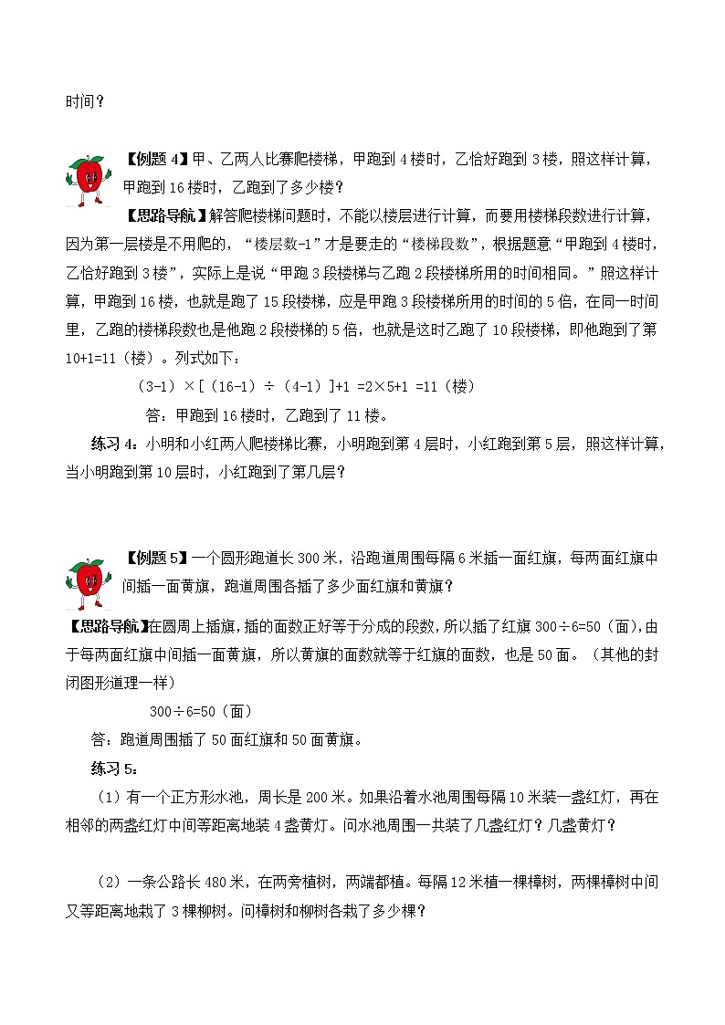 【精品奥数】三年级上册数学思维训练讲义-第7讲  植树问题  人教版（含答案）03