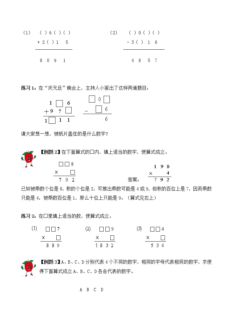 【精品奥数】三年级上册数学思维训练讲义-第8讲  算式谜（一）  人教版（含答案）第2页